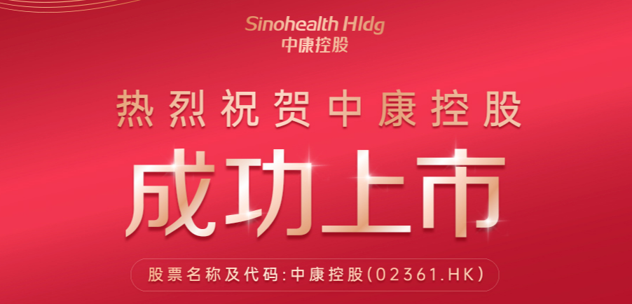 Glory Family | Gaorui Fund's investment project, Zhongkang Holdings, has landed on the Hong Kong Stock Exchange