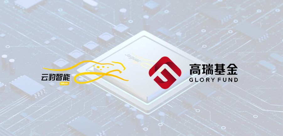 Glory Family | Gaorui Fund invests in DPU manufacturer "Yunbao Intelligent".